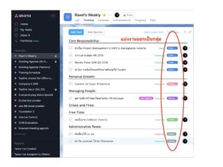 แบ่งงานออกเป็นกลุ่ม
 