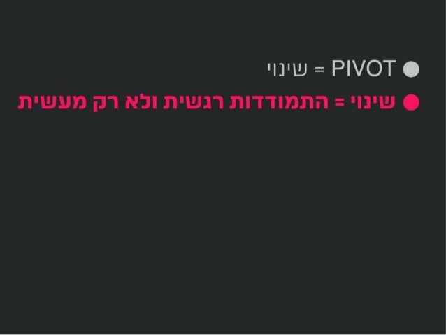 How to Deal With a Product Pivot