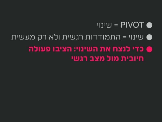 How to Deal With a Product Pivot