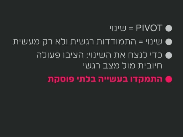 How to Deal With a Product Pivot