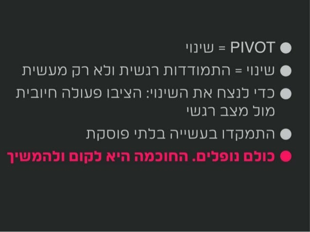 How to Deal With a Product Pivot