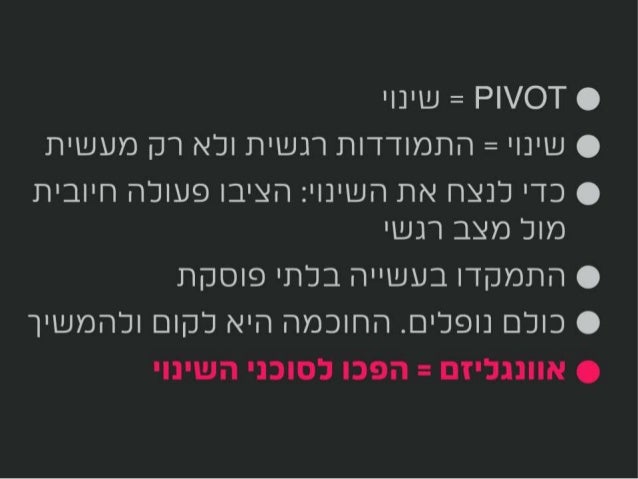 How to Deal With a Product Pivot