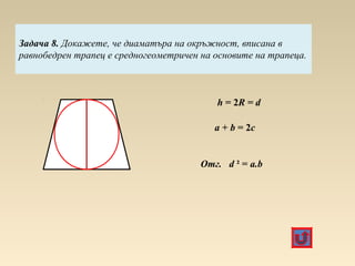Ravnob.triagalnik | PPT