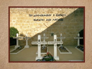 Αφιέρωμα στην Κύπρο