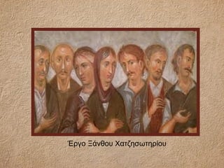Έργο Ξάνθου Χατζησωτηρίου
 