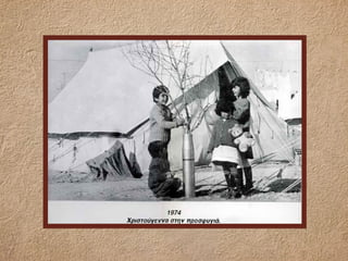 Αφιέρωμα στην Κύπρο