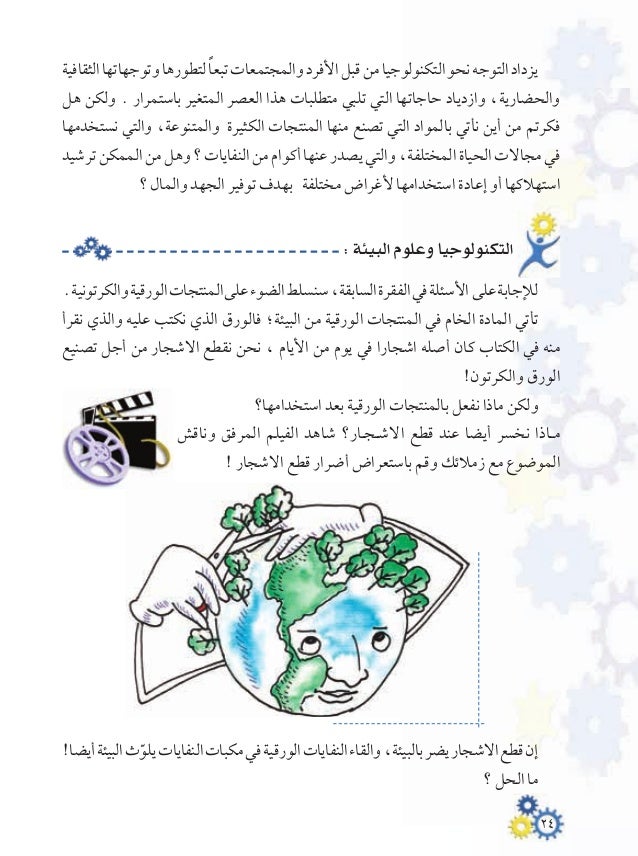 منهاج التكنولوجيا الصف الخامس