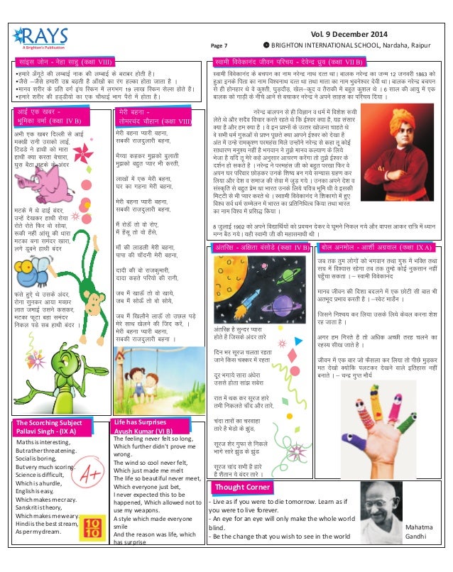 Rays Brighton International School Raipur Students Magazine Dec 2