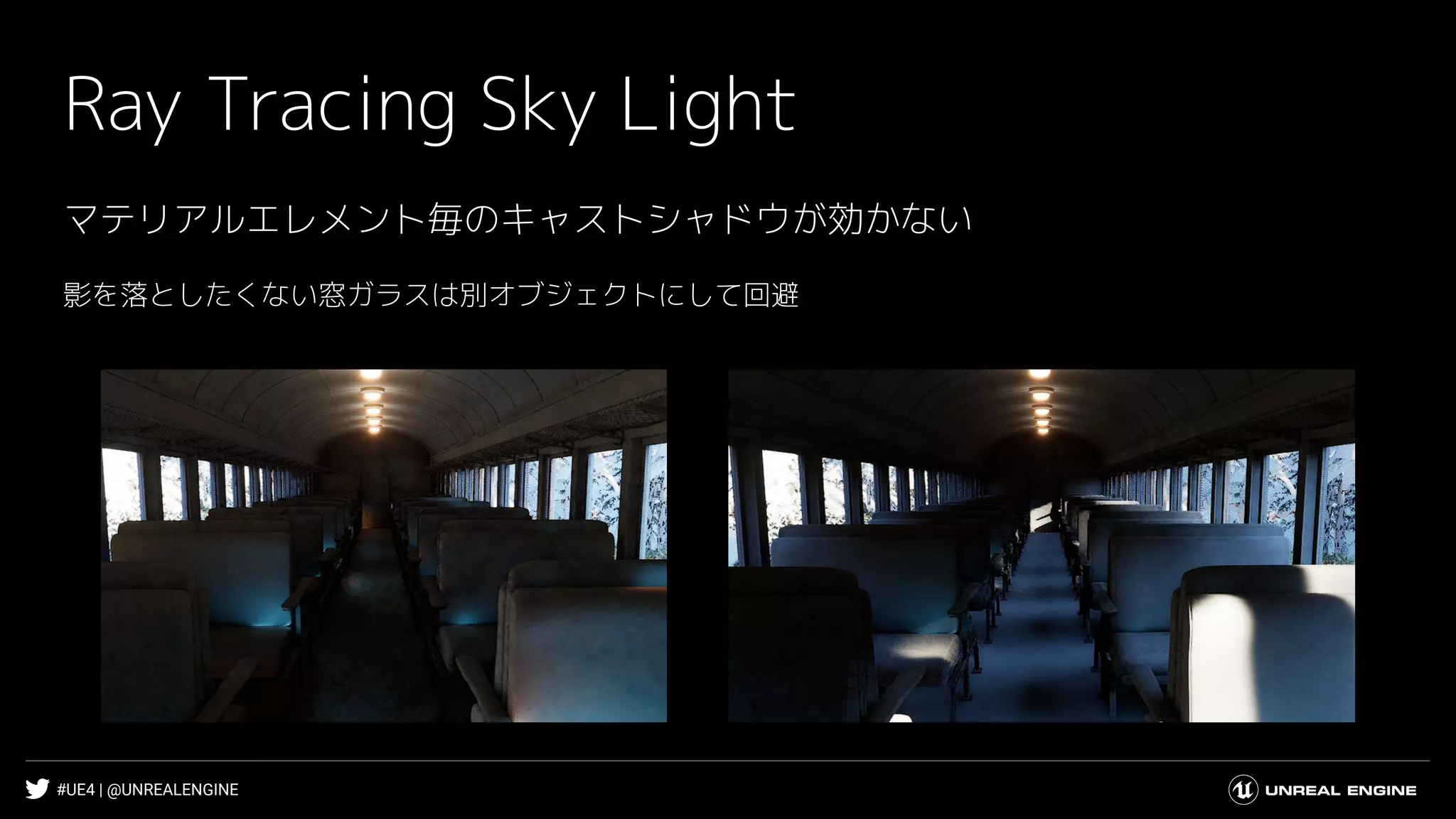 #UE4 | @UNREALENGINE
Ray Tracing Sky Light
影を落としたくない窓ガラスは別オブジェクトにして回避
マテリアルエレメント毎のキャストシャドウが効かない
 