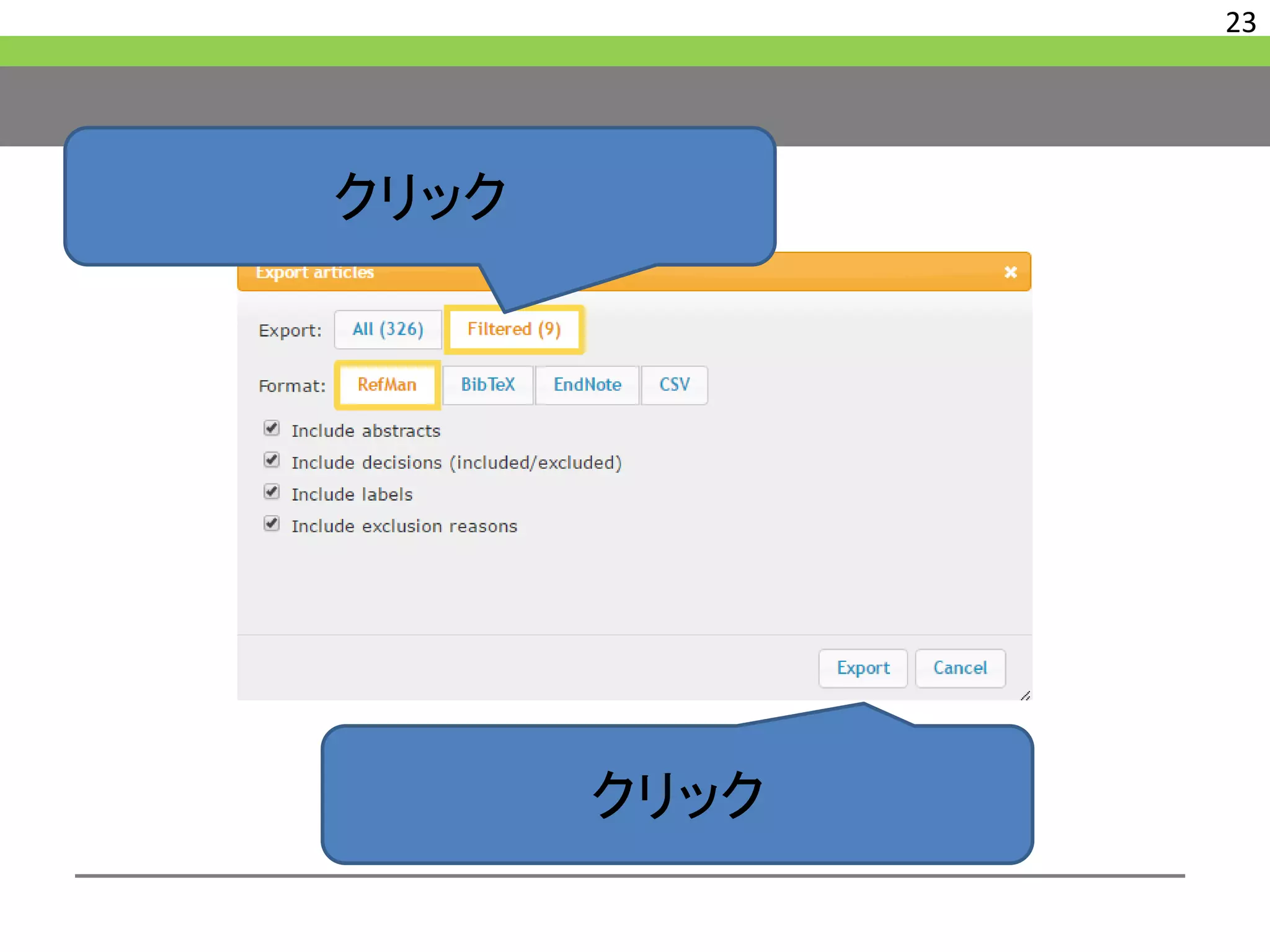 23
クリック
クリック
 