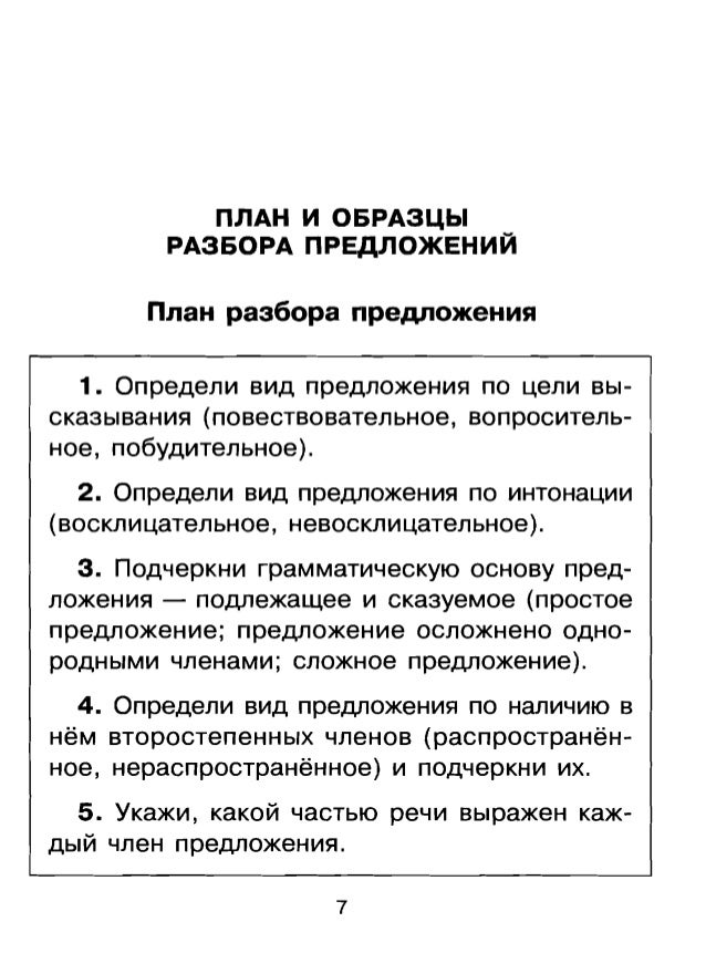 разбор под цифрой 5 образец