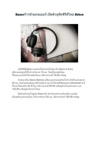 Razer

Adaro

Adaro

Adaro In-Ears
10
79.99

Adaro Stereos
40

Bluetooth 4.0
20

99.99

149.99
Adaro DJ
50

199.99

 
