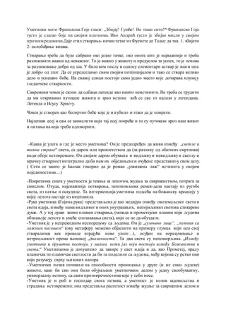 Razgovor sa Gojom.docx