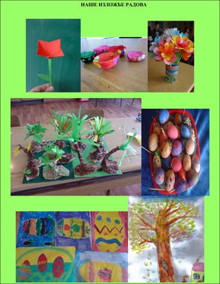 НАШЕ ИЗЛОЖБЕ РАДОВА 
П Р О Г Р А М 
АКТИВНОСТИ ЗА ВРЕМЕ ТРАЈАЊА ДЕЧИЈЕ НЕДЕЉЕ 
од 6. до 10. октобра 2014. године 
СВАКО ДЕТЕ СРЕЋНОГ ЛИЦА 
ЧУВА ЈЕДНА ПОРОДИЦА 
16 
 