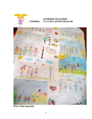 АКТИВНОСТИ НАШИХ 
УЧЕНИКА У СУСРЕТ ДЕЧЈОЈ НЕДЕЉИ 
Пано: Моја породица 
8 
 