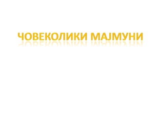 Raznovrsnost sisara