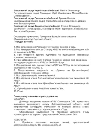 Рішення 5-го З`їзду приватних виконавців України | PDF