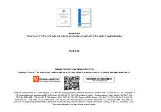 RB 005-98
Requirements for the certification of engineering structures important for the safety of nuclear facilities
РБ 005-98
PLEASE CONTACT RUSSIANGOST.COM
TO REQUEST YOUR COPY IN RUSSIAN, ENGLISH, GERMAN, ITALIAN, FRENCH, SPANISH, CHINESE, JAPANESE AND OTHER LANGUAGE.
Electronic Adobe Acrobat PDF, Microsoft Word DOCX versions. Hardcopy editions. Immediate download. Download here. On sale. ISBN, SKU. RGTT | Immediate
PDF Download. Russian regulations (GOST, SNiP) norms (PB, NPB, RD, SP, OST, STO) and laws in English. | Russiangost.com; Codes , Letters , NP , POT , RTM ,
TOI, DBN , MDK , OND , PPB , SanPiN , TR TS, Decisions , MDS , ONTP , PR , SN , TSN, Decrees , MGSN , Orders , PUE , SNiP , TU, DSTU , MI , OST , R , SNiP RK ,
VNTP, GN , MR , Other norms , RD , SO , VPPB, GOST , MU , PB , RDS , SP , VRD, Instructions , ND , PNAE , Resolutions , STO , VSN, Laws , NPB , PND , RMU , TI ,
Construction , Engineering , Environment , Government, Health and Safety , Human Resources , Imports and Customs , Mining, Oil and Gas , Real Estate , Taxes ,
Transport and Logistics, railroad, railway, nuclear, atomic.
 