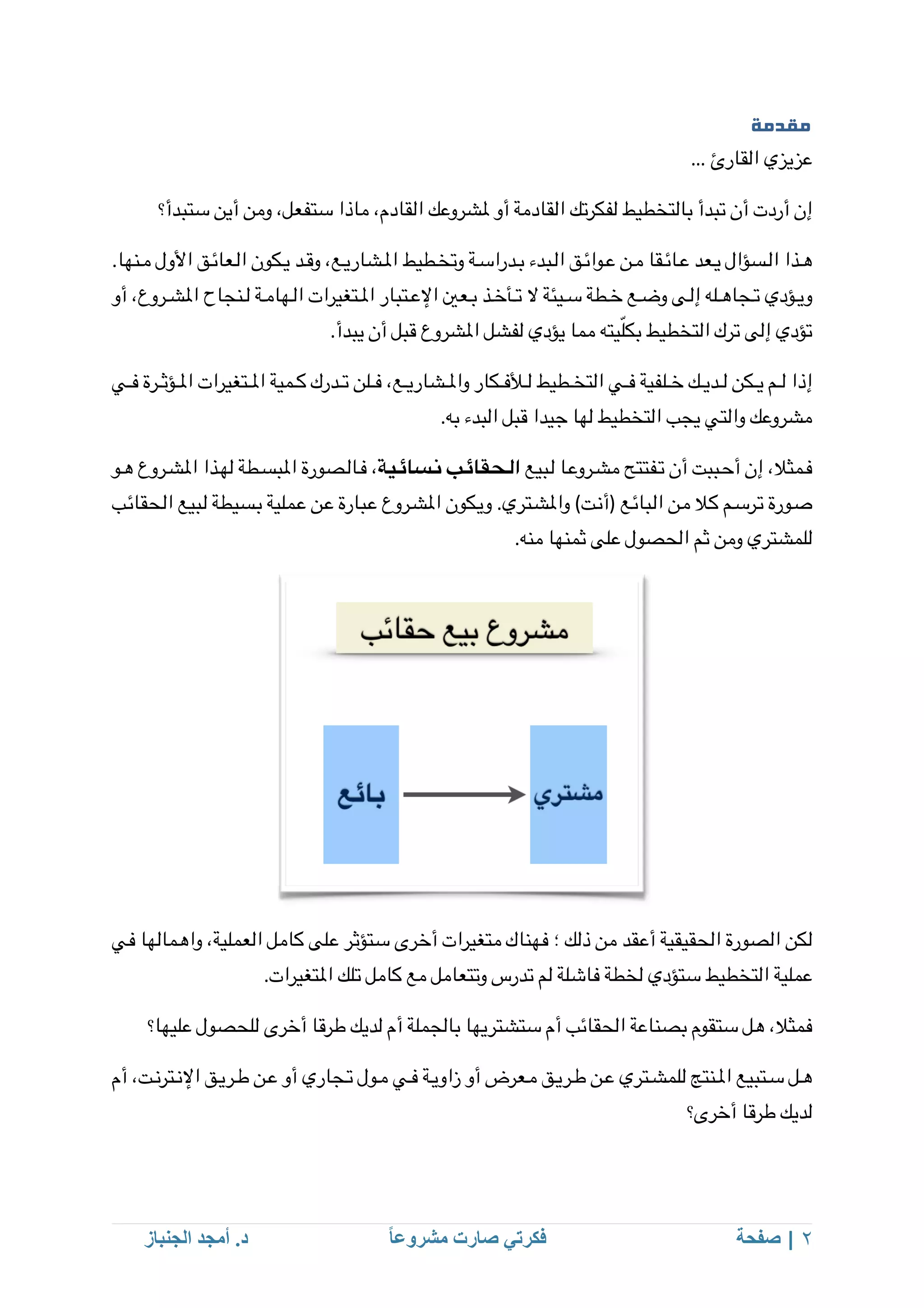 Business model generation arabic | PDF