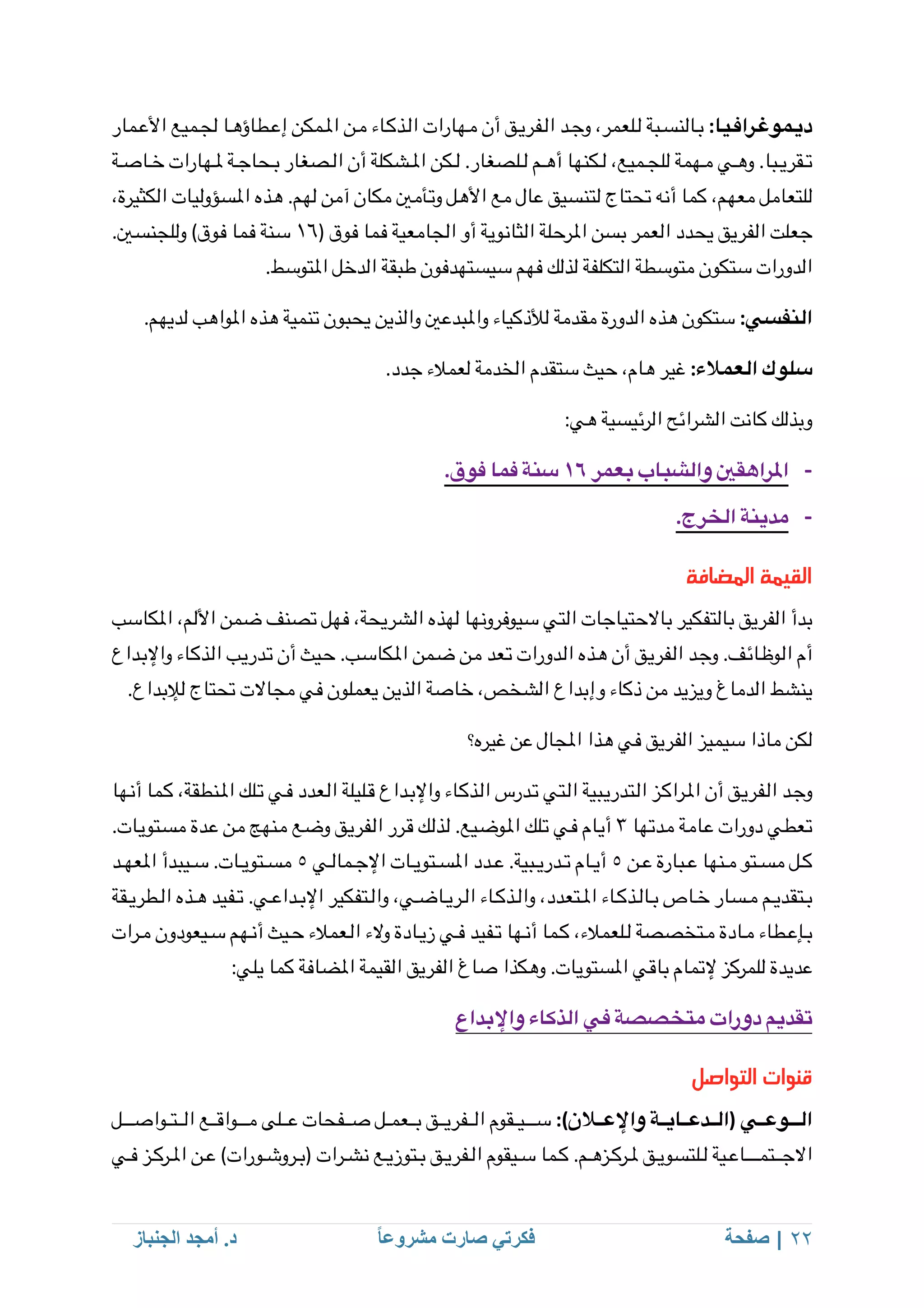 Business model generation arabic | PDF