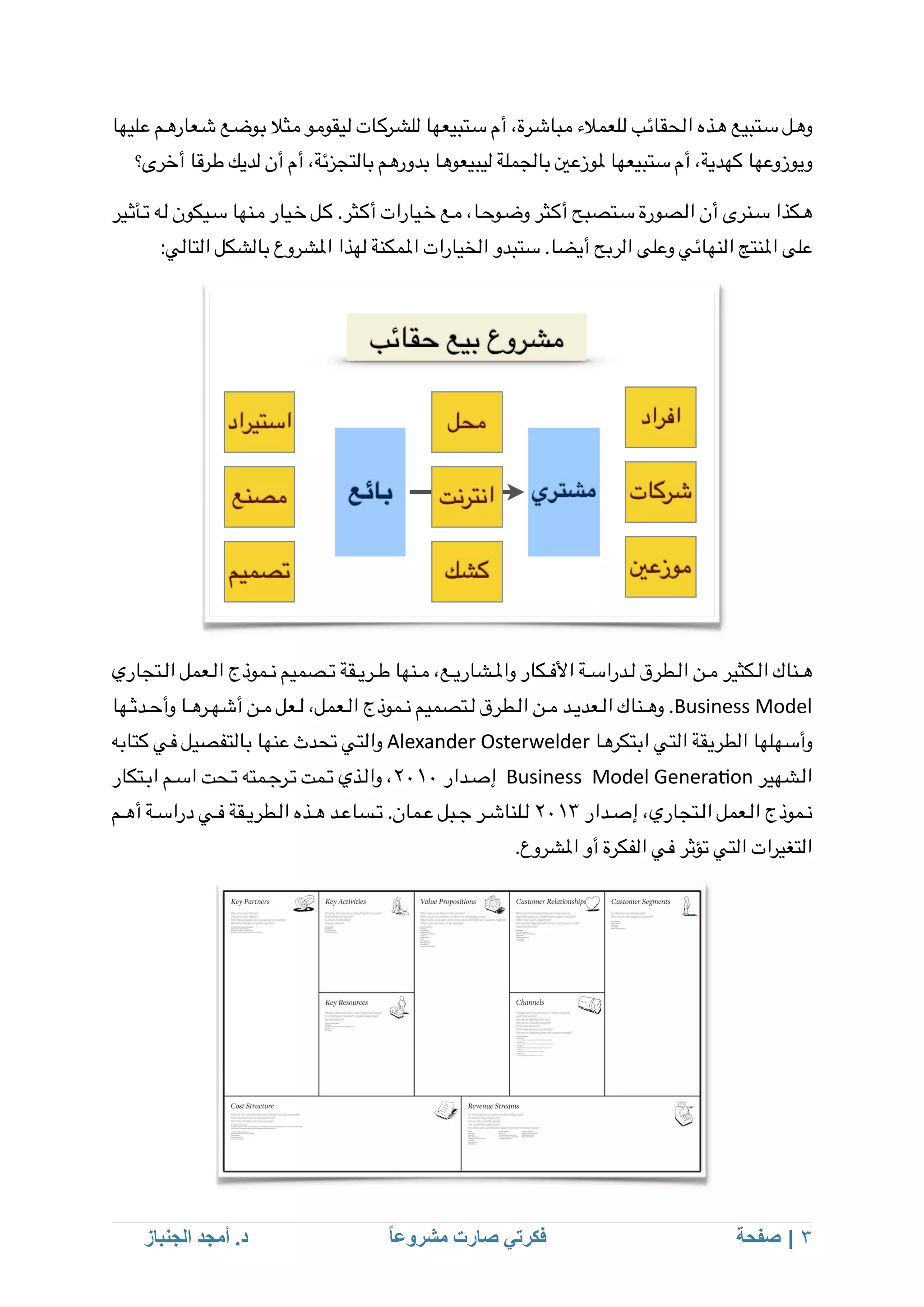 Business model generation arabic | PDF