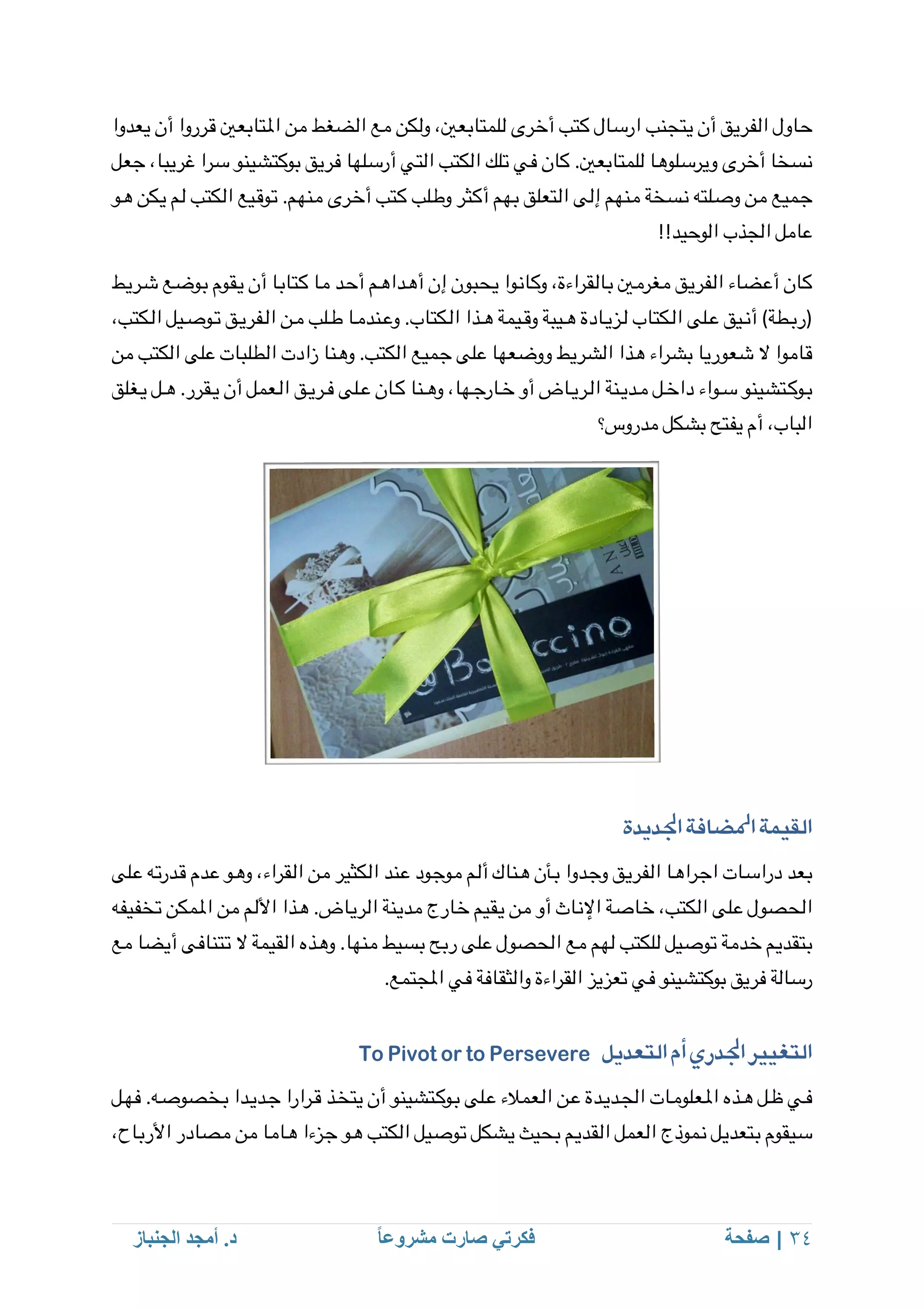 Business model generation arabic | PDF