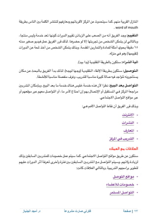 Business model generation arabic | PDF
