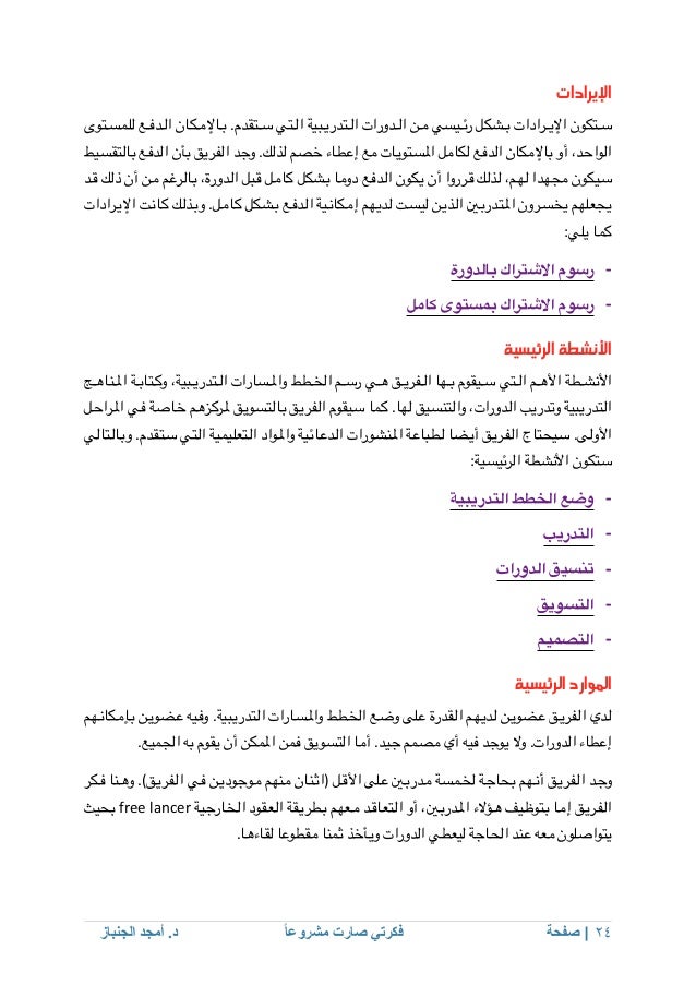 Business Model Generation Arabic