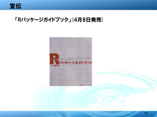 Rにおける大規模データ解析(第10回TokyoWebMining)