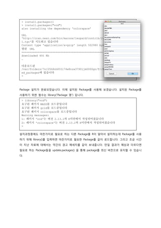 R 기초 : R Basics | PDF