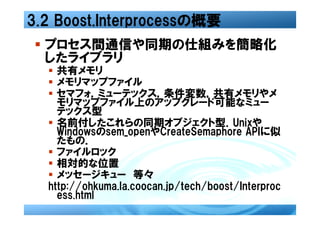 統計解析言語rにおける大規模データ管理のためのboost Interprocessの活用
