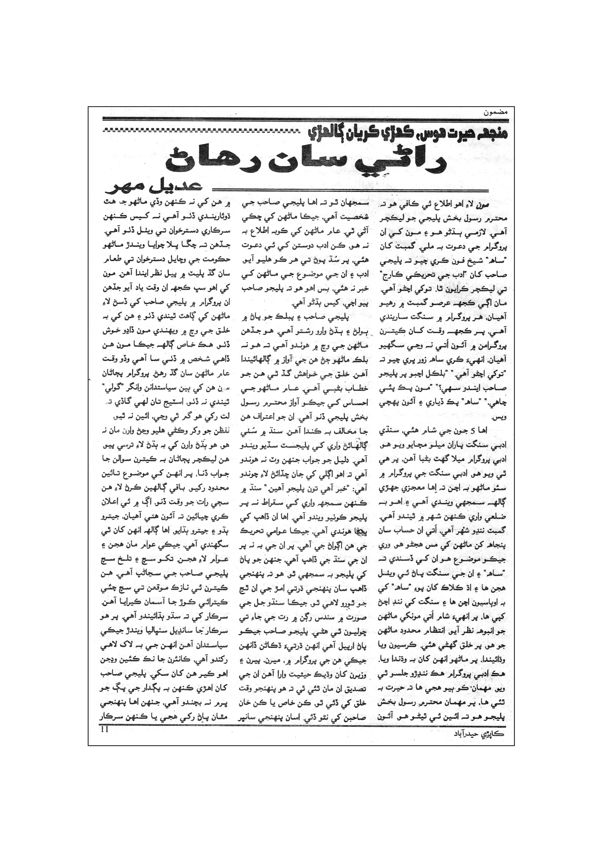 Pc Rasool Bux Rind Rasool Bux Palijo | PDF