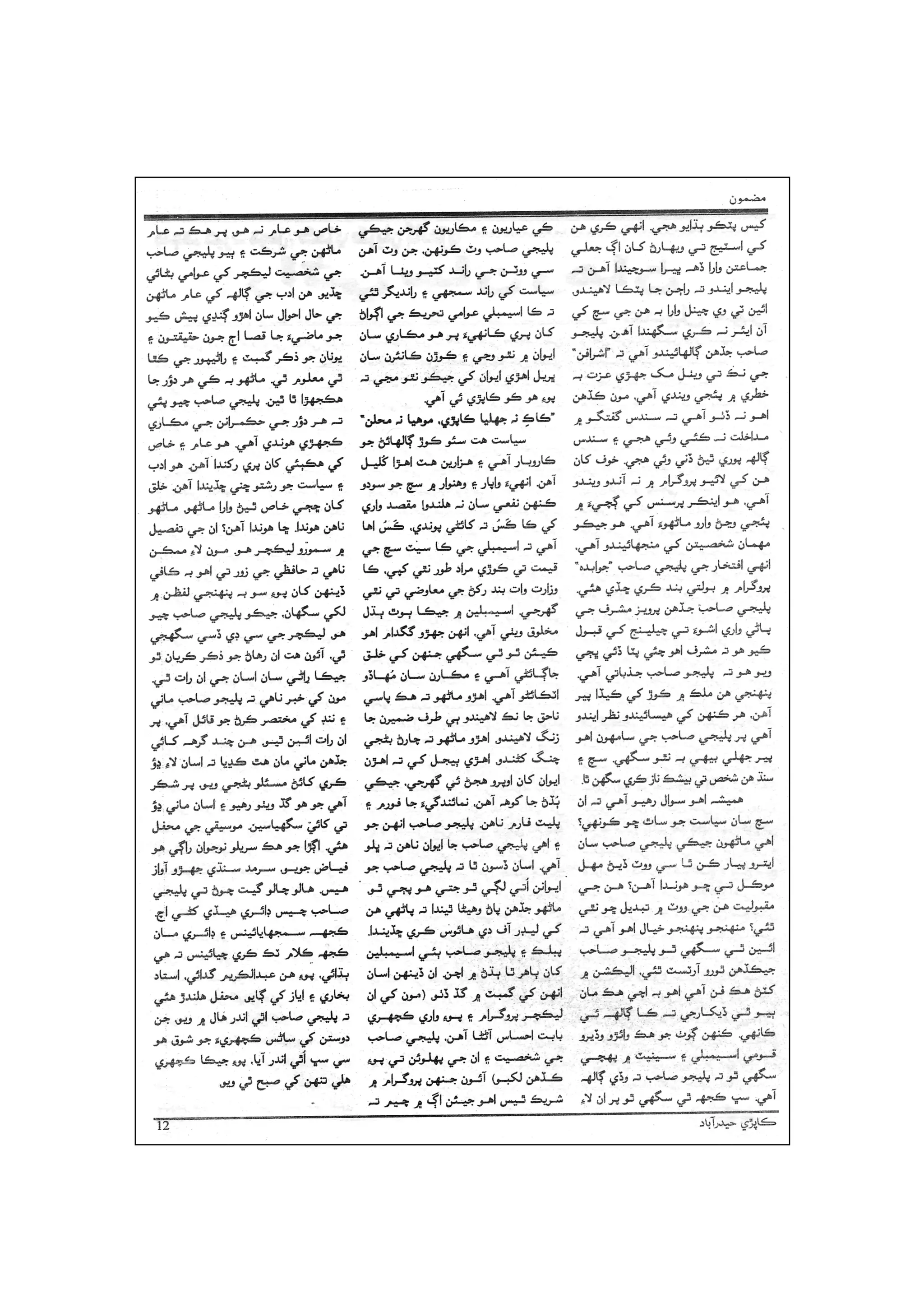 Pc Rasool Bux Rind Rasool Bux Palijo | PDF
