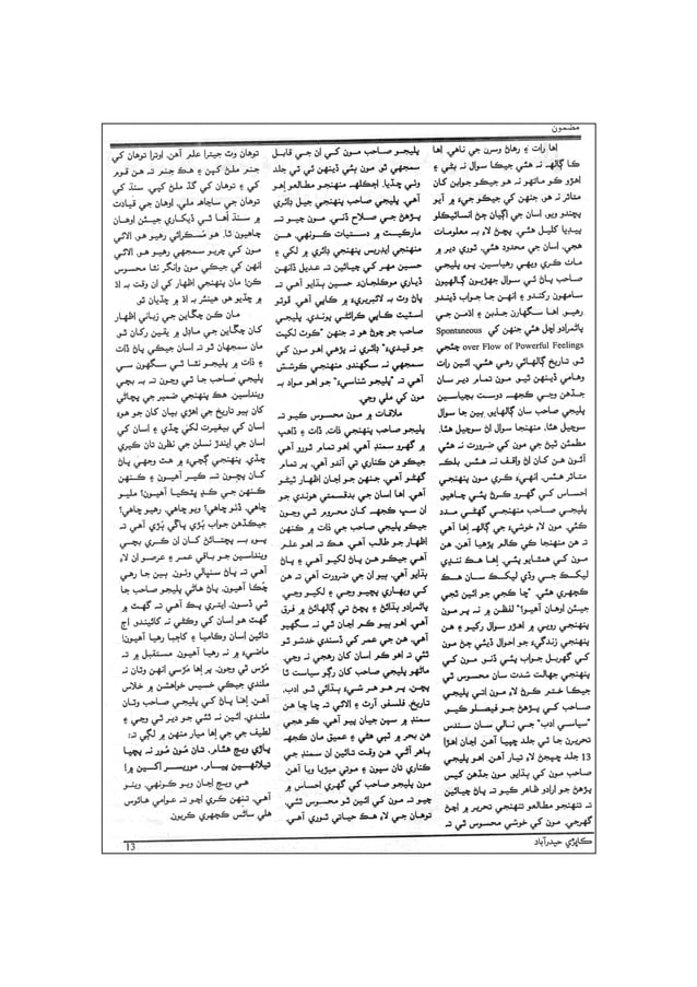 Azam Rasool Bux Rasool Bux Palijo | PDF