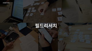 UX 아카데미 오픈프로젝트 [당근마켓- UX/UI 개선] 