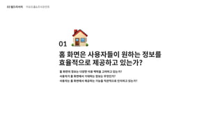 UX 아카데미 오픈프로젝트 [당근마켓- UX/UI 개선] 