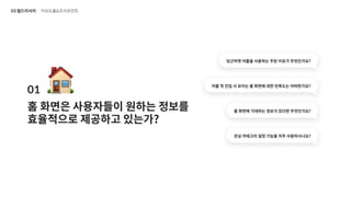 UX 아카데미 오픈프로젝트 [당근마켓- UX/UI 개선] 