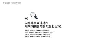 UX 아카데미 오픈프로젝트 [당근마켓- UX/UI 개선] 