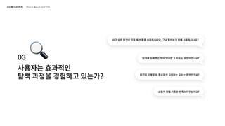 UX 아카데미 오픈프로젝트 [당근마켓- UX/UI 개선] 