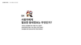 UX 아카데미 오픈프로젝트 [당근마켓- UX/UI 개선] 