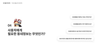 UX 아카데미 오픈프로젝트 [당근마켓- UX/UI 개선] 