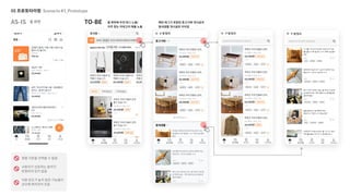 UX 아카데미 오픈프로젝트 [당근마켓- UX/UI 개선] 