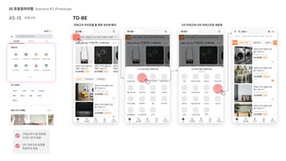 UX 아카데미 오픈프로젝트 [당근마켓- UX/UI 개선] 