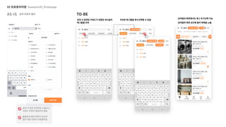 UX 아카데미 오픈프로젝트 [당근마켓- UX/UI 개선] 
