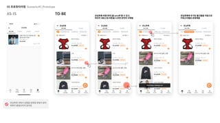 UX 아카데미 오픈프로젝트 [당근마켓- UX/UI 개선] 