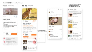 UX 아카데미 오픈프로젝트 [당근마켓- UX/UI 개선] 