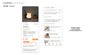 UX 아카데미 오픈프로젝트 [당근마켓- UX/UI 개선] 