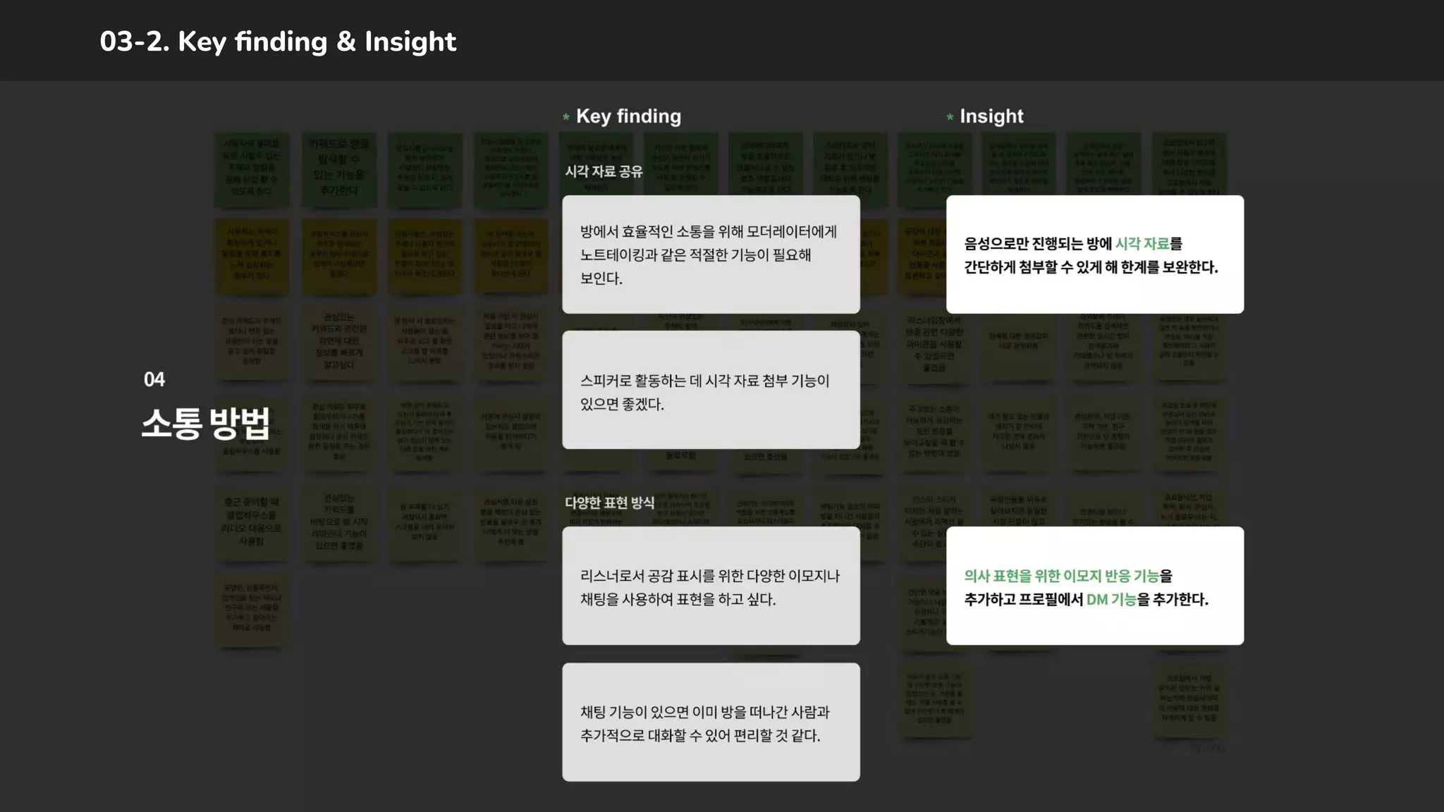 03-2. Key ﬁnding & Insight
03-2. Key ﬁnding & Insight
 