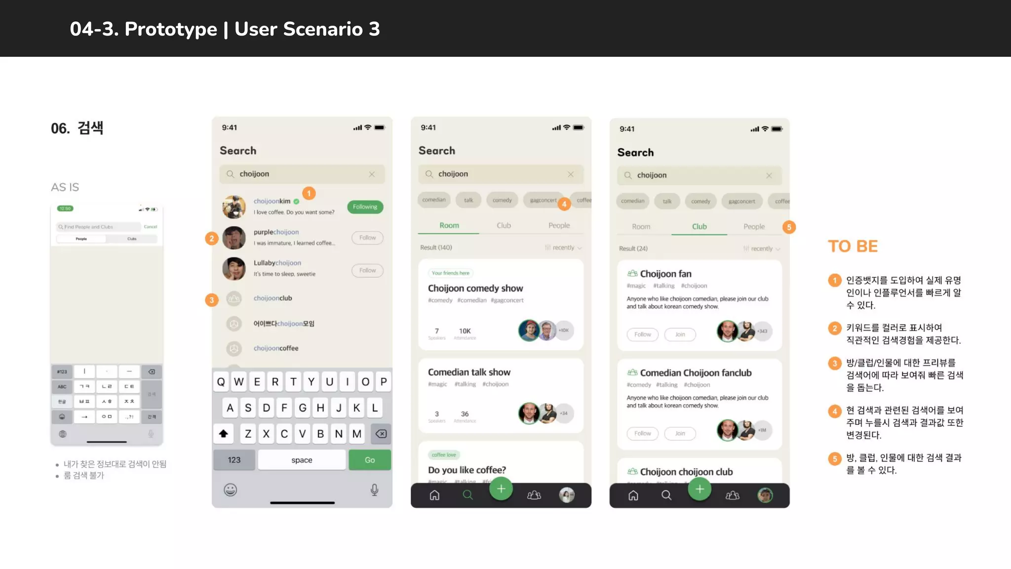 04-3. Prototype | User Scenario 3
 