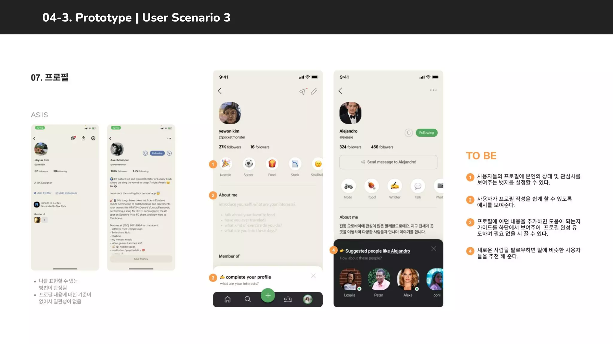 04-3. Prototype | User Scenario 3
 
